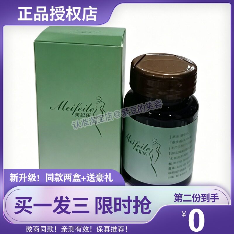美妃乐纯中药草本提取糖片升级版微商小红书同款【官方正品】糖果图片