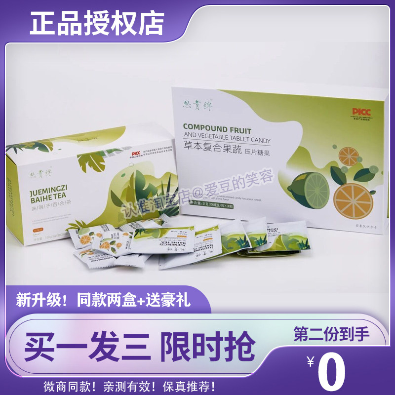 思青绵夜间瘦复合果蔬压片糖果夜间瘦纤姿百草茶花间瘦