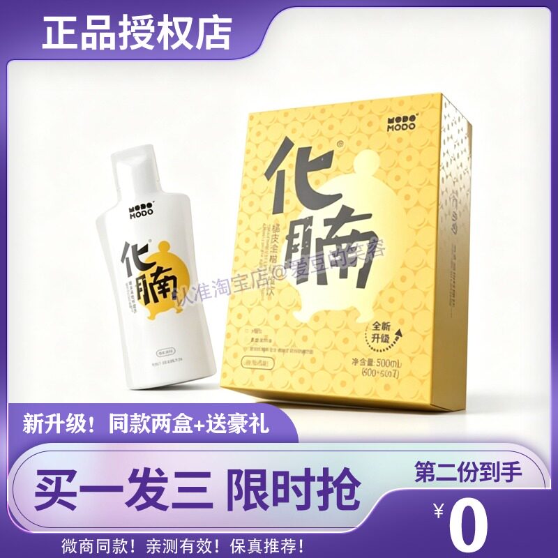 【蛋蛋推荐】MODOMODO化腩减女郎橘皮油柑纤维饮糖果