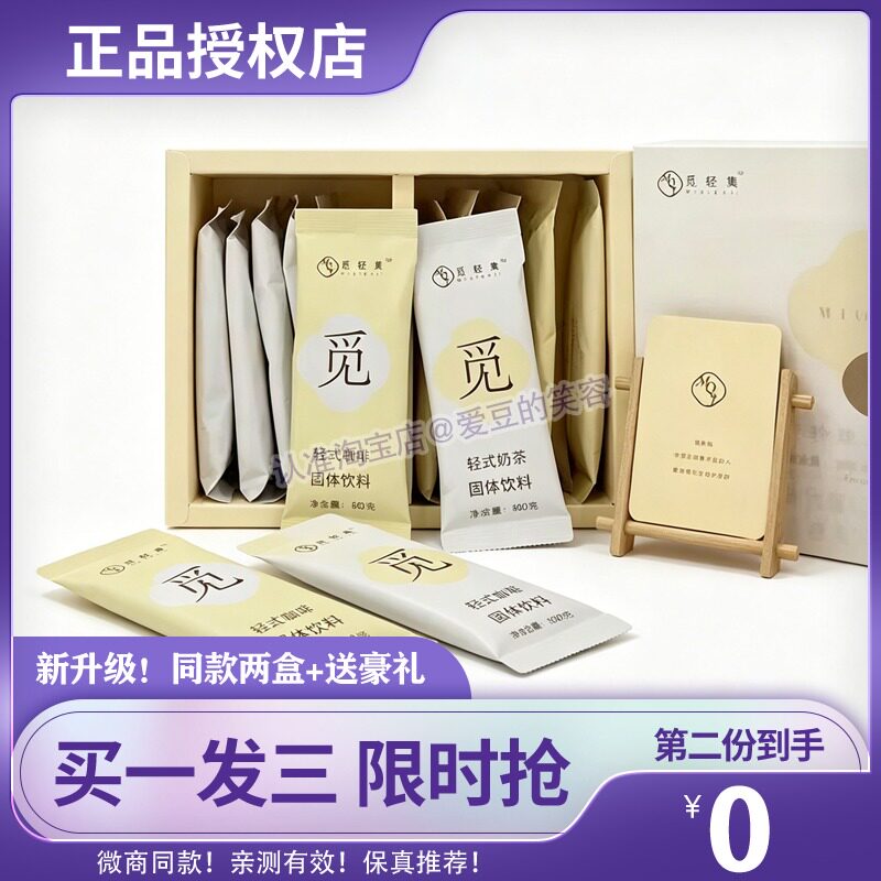 觅轻集玲珑轻式奶萃固体饮料糖果