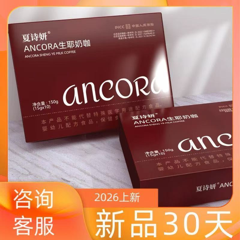 夏诗妍ANCORA生椰奶咖固体饮料糖果