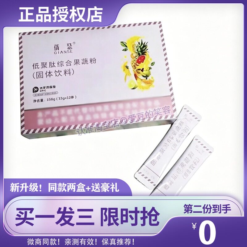 倩瑟低聚肽综合果蔬粉酵素软糖孝素果冻盒装官方正品快手微商糖果