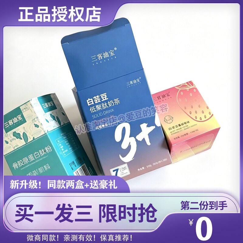 三客油宝 白芸豆低聚肽粉 白芸豆酵母胶原蛋白低聚肽粉糖果