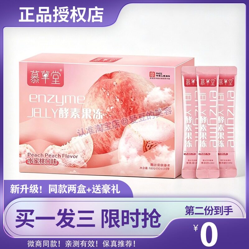 慕草堂酵素果冻条益生菌水蜜桃味果蔬官方正品糖果