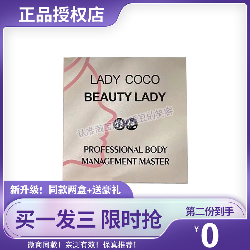 轻SO升级版纯植物提取精华LADY-COCO-BEAUTY-LADY排抗体加强版