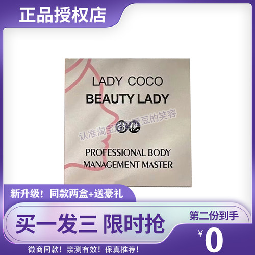 轻SO升级版纯植物提取精华LADY-COCO-BEAUTY-LADY排抗体加强版