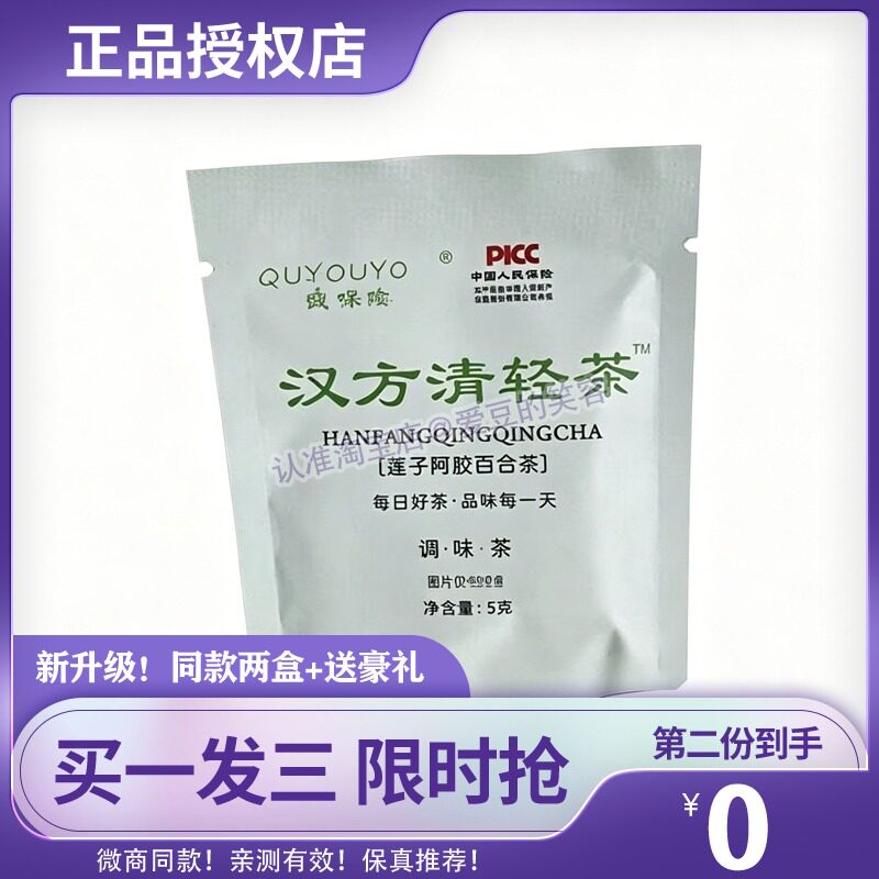 曲呦呦莲子阿胶百合茶汉方清轻茶1盒20包官方正品微商快手糖果