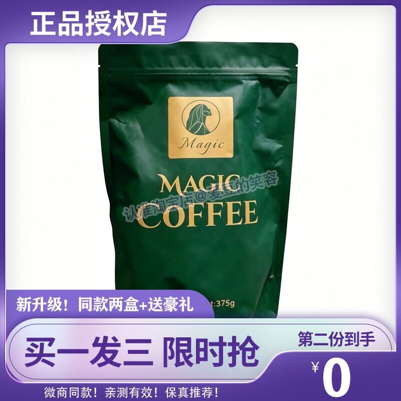 魔力绿色包装magic coffee西班牙咖啡粉Amor糖果