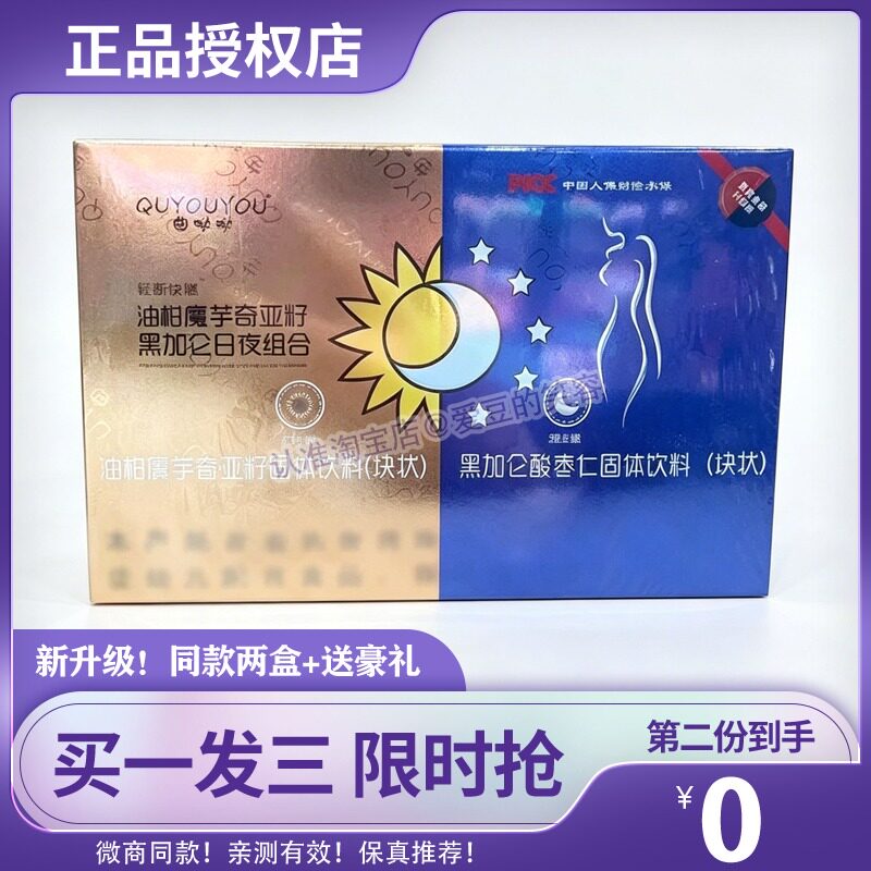 曲呦呦白芸豆强劲金装哗哗下魔芋奇亚籽黑加仑酸枣日夜组合款糖果