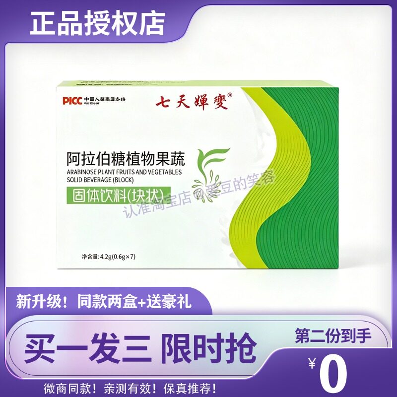 七天婵变阿拉伯糖植物果蔬固体饮料糖果