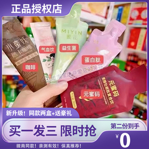 小蛮妖咖啡营养饮品MIYIN蜜音益生菌元蜜码复合饮微商同款糖果