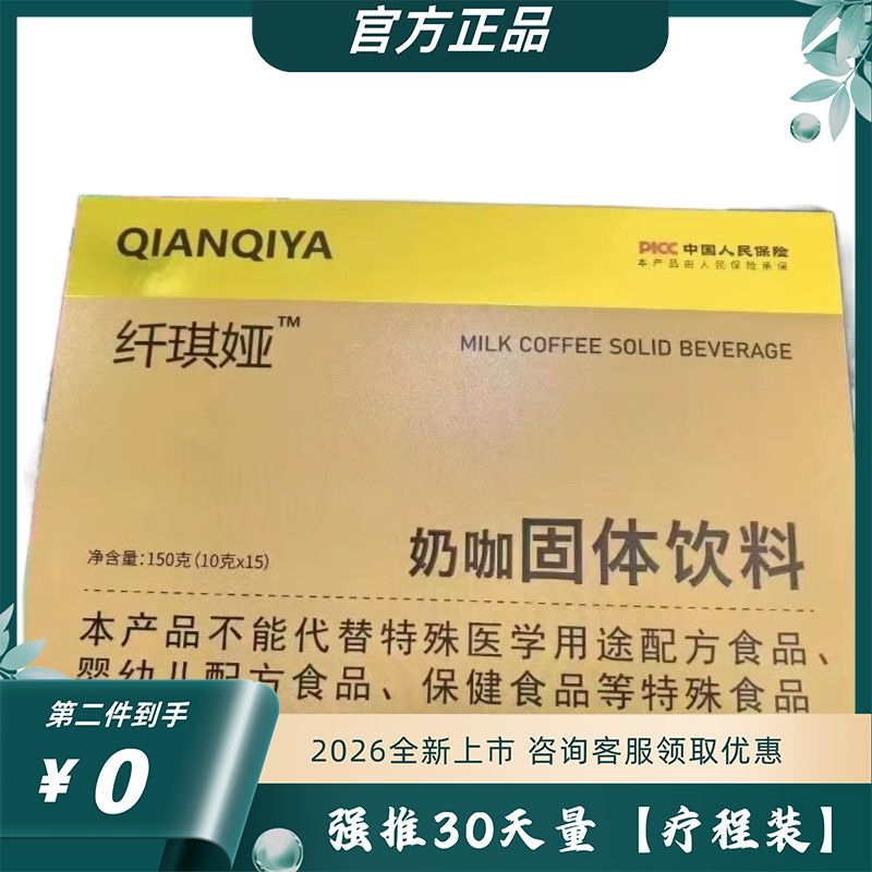 纤琪娅奶咖固体饮料糖果