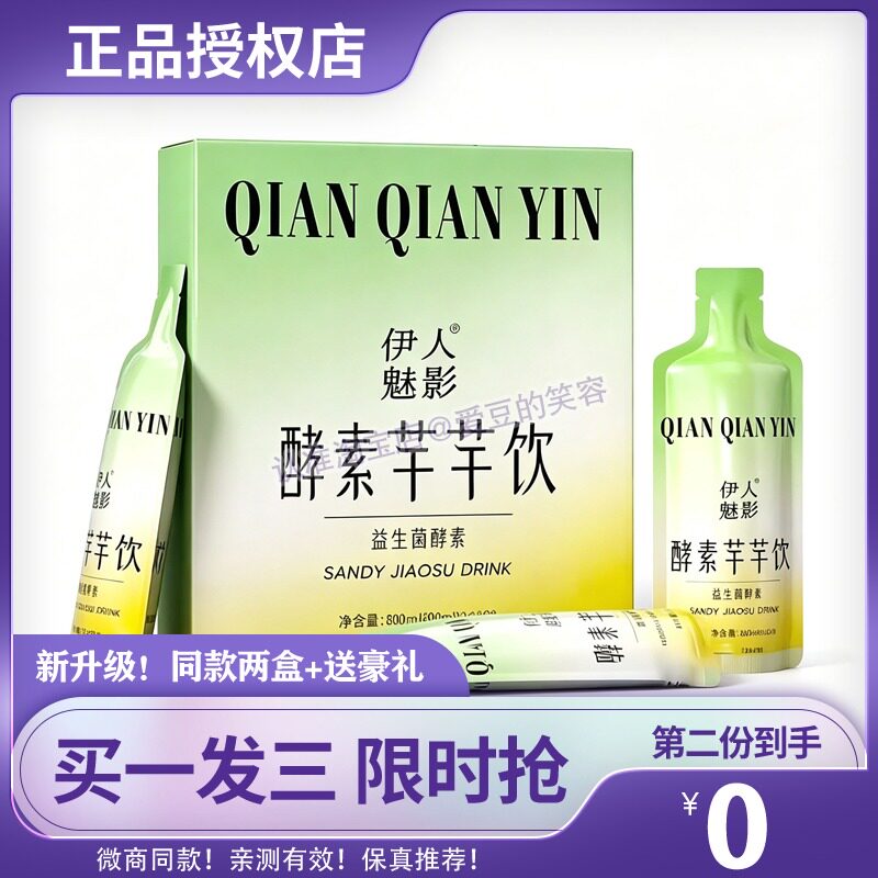 魅影酵素芊芊饮现货益生菌酵素口服液综合果蔬酵素饮糖果