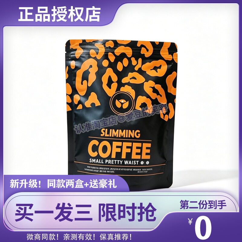 尚陌豹纹咖啡 coffee 西班牙麦吉黑加强版低脂提神速溶小蛮腰糖果