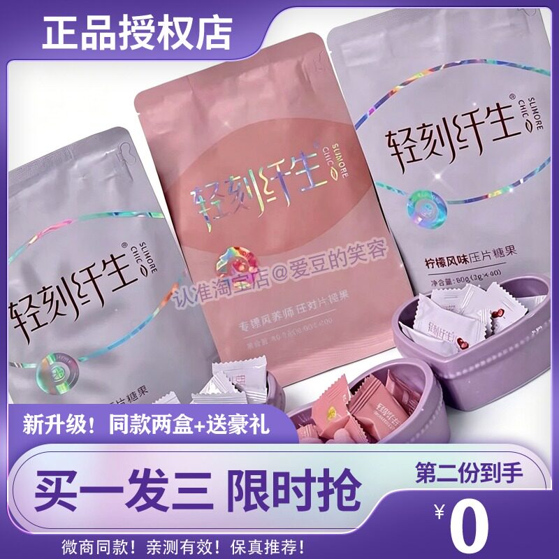 轻刻纤生柠檬风味压片塑身糖果官方正品轻刻纤生椰子味奶片糖果