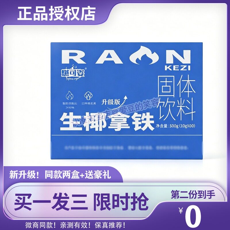 燃可姿生椰拿铁升级板固体饮料压片糖果