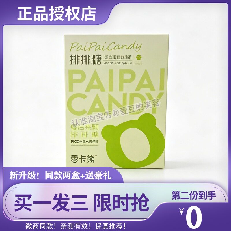 零卡熊排排糖果蔬糖果片压片糖果官方正品益生菌酵素酵母零食糖果