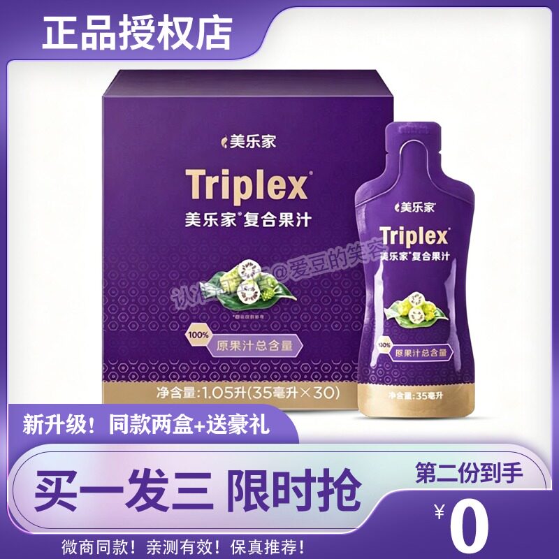 美乐家复合果汁饮料诺丽大果汁酵素正品糖果