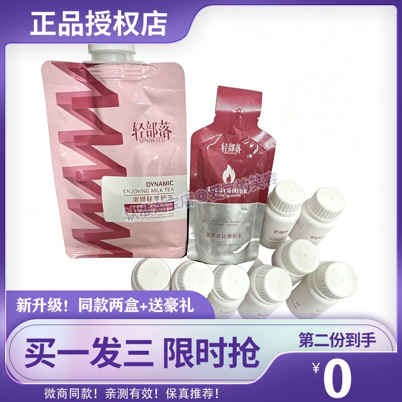 轻部落代餐奶茶激燃轻享奶茶学生试用装营养果蔬固体饮料官方糖果