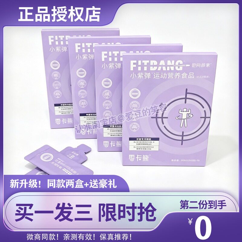 零卡熊小紫弹运动营养排排糖补充能量靶向酵素爆脂熊微商同款糖果