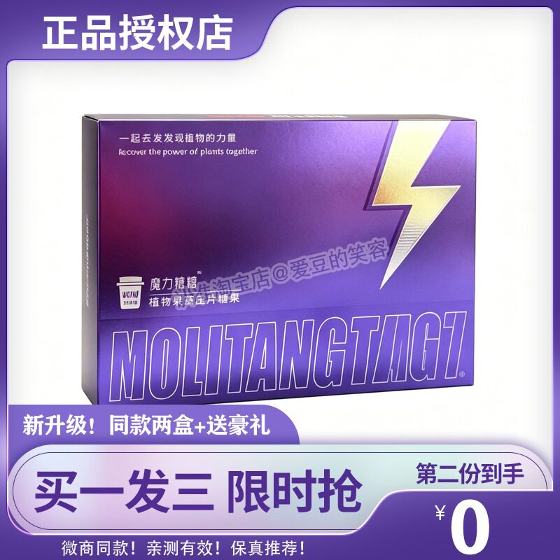 魔力糖糖植物果蔬压片糖果微商小红书抖音同款【官方正品】糖果