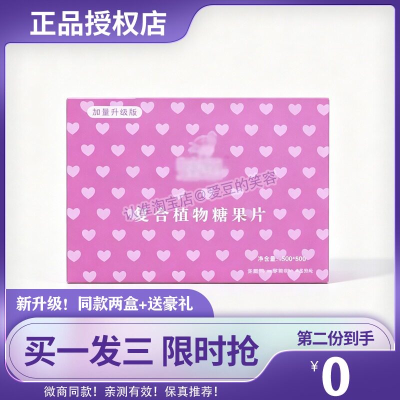 【官方正品】MS魅思复合植物糖果片 新品加强升级版糖果