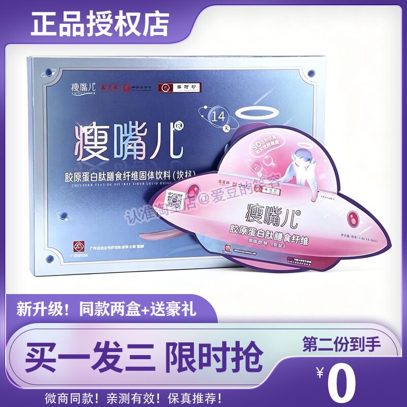 瘦嘴儿全俏片正品草本果蔬压片益生元胶原蛋白肽糖果