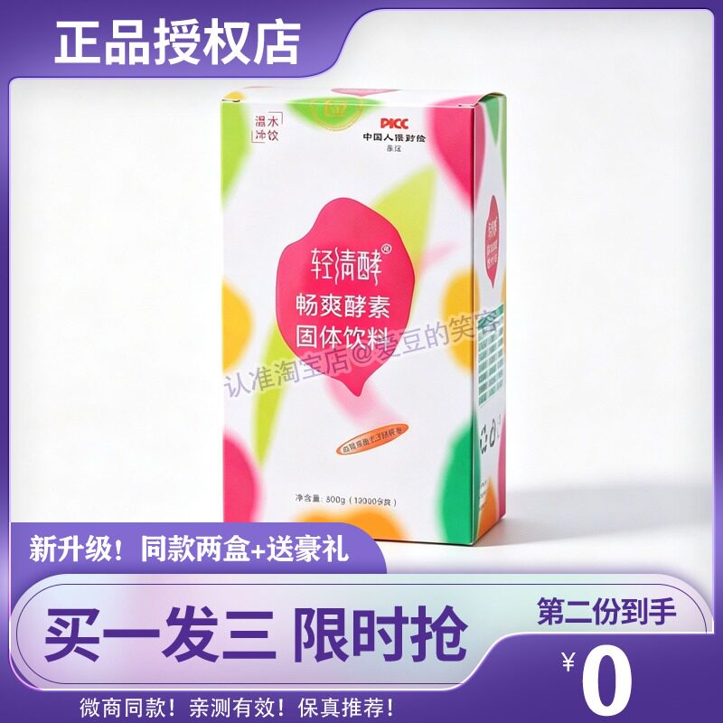 轻清酵畅爽酵素固体饮料糖果