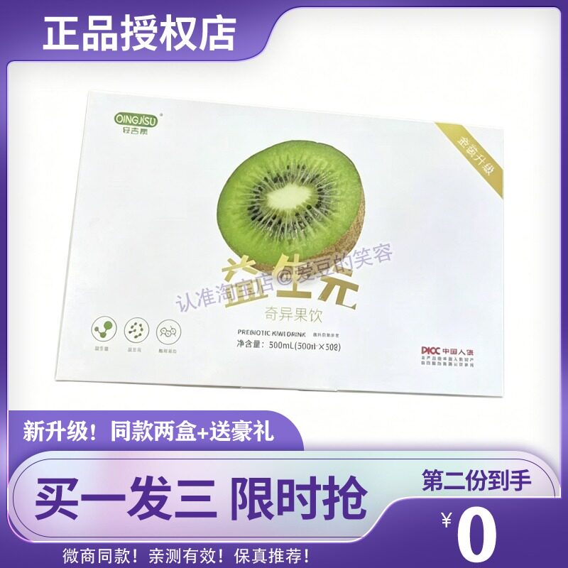 轻吉素益生元奇异果饮微商同款糖果