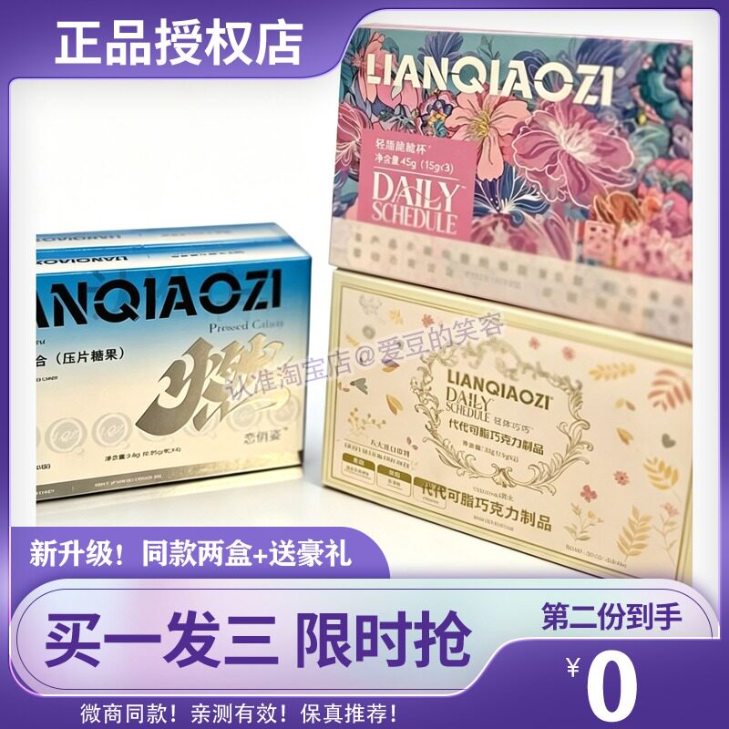 恋俏姿塑然蛋白多维饮草本复合压片糖果微商同款【官方正品】糖果