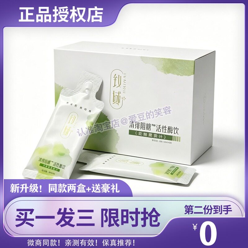 【抗糖排毒】致域清活性酶饮发酵果蔬汁糖果