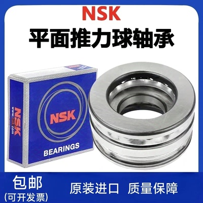 NSK进口双向推力球轴承52204 52205 52206 52207 52208 52209 M