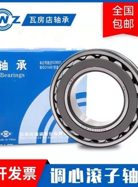 瓦房店调心滚子轴承23980 23984 23988 23992 23996CA CC KW33