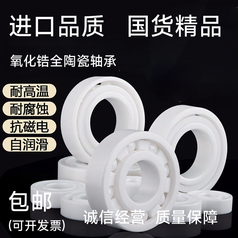 氧化锆陶瓷微型683小轴承684 685 686 687 688 689CE耐高温耐腐蚀