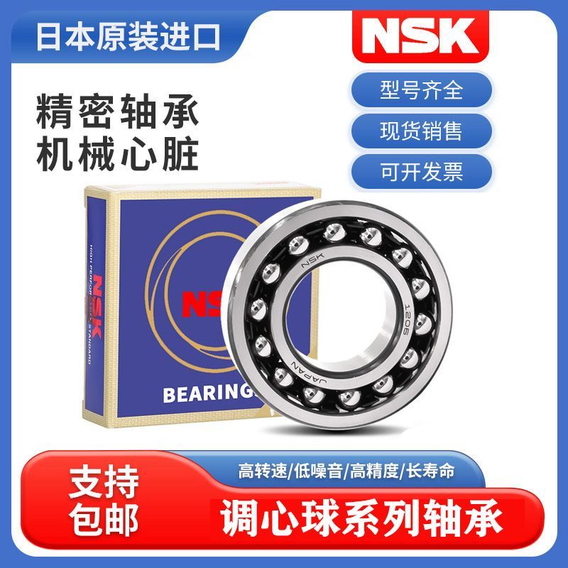NSK一类调心球轴承2305 2306 2307 2308 2309 ATN K M