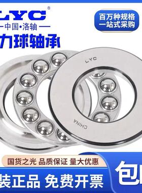 LYC洛阳平面推力球轴承51352 51356 51360 51364 51368 51372