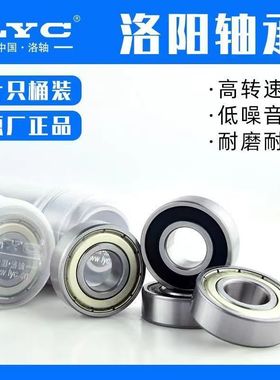 LYC洛阳轴承61700 61701 61702 61703 61704 61705 61706 ZZ RZ