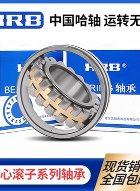 哈尔滨调心滚子轴承22326 22328 22330 22332 CA/W33 CC/W33 K