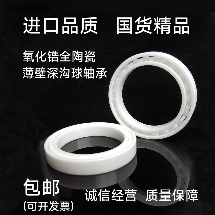 氧化锆陶瓷轴承6900 6901 6902 6903 6904 6905 6906 6907 6908CE