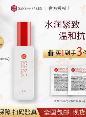 日本Sansho三妆化研平衡净透乳液120ml补水保湿修护敏感肌旗舰