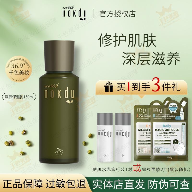 高丽雅娜Coreana绿豆nokdu美颜滋养保湿乳液旗舰店正品滋润补水