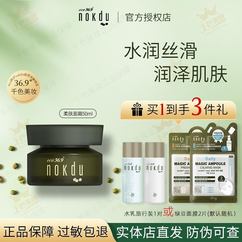 韩国高丽雅娜Coreana绿豆nokdu美颜柔肤保湿营养面霜四季霜旗舰店