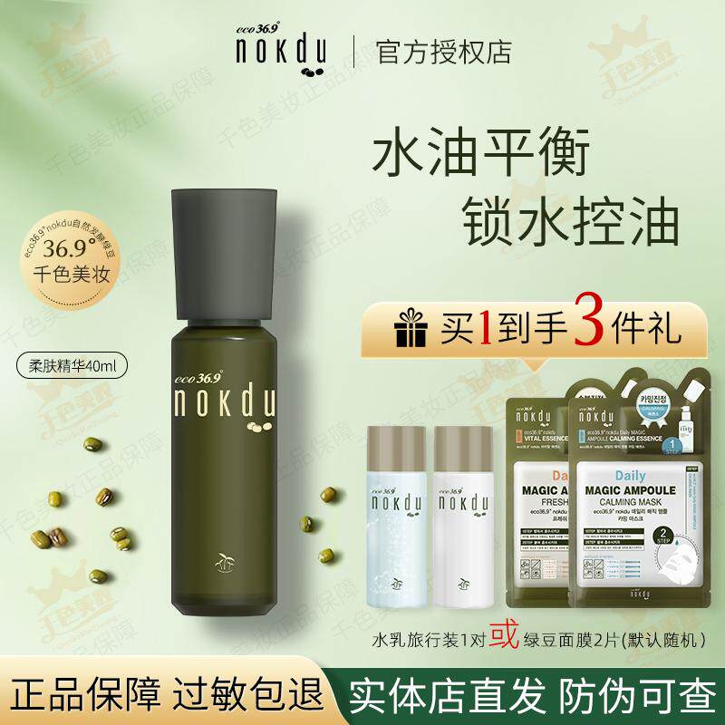 韩国高丽雅娜绿豆nokdu美颜柔肤保湿精华液40ml旗舰店正品紧致