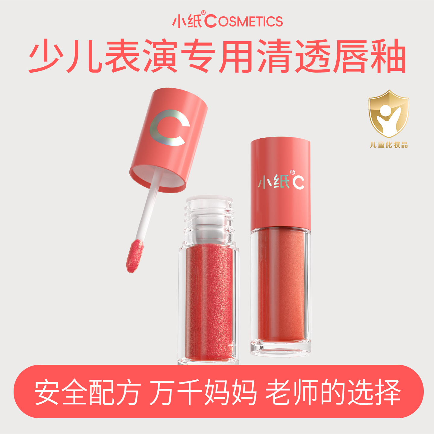 小纸儿童口红唇彩唇釉