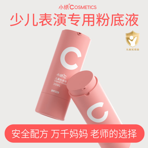 小纸儿童气垫粉底液遮瑕保湿控油