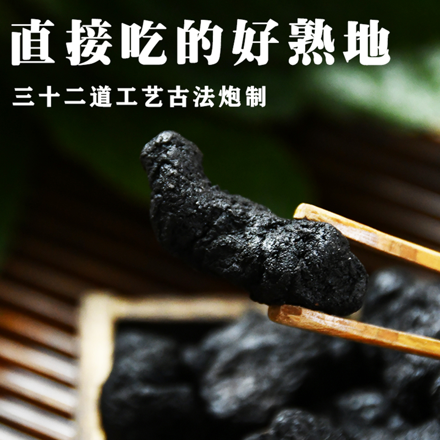 罐装温县河南焦作熟地黄正品无硫