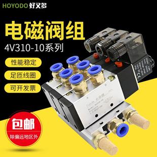 10气动电磁阀组 电磁控制阀组合24v气阀开关220v电子阀气缸4V310