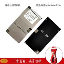 新款48V60V72V三元铁锂电池保护板同口30A131416172021串满百包邮
