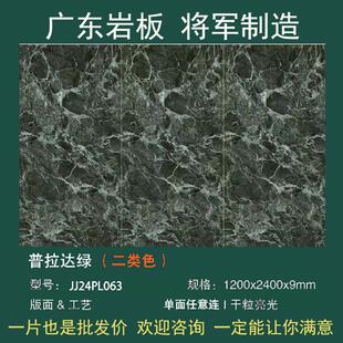 普拉达绿岩板电视背景墙上玄关大理石地瓷砖台面板餐桌石材大板地