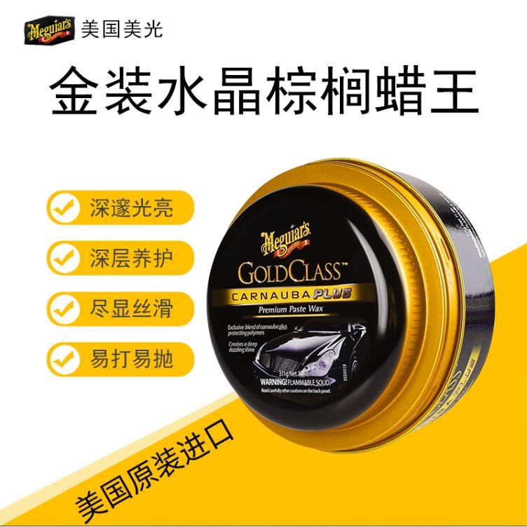 美光G7014棕榈蜡车蜡白色黑色车专用上光划痕修复镀膜养护汽车蜡